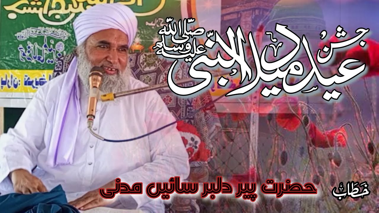 New Sindhi Bayan 2024 Eid Milad Un Nabi (saww) Khitab Hazrat Peer Dilbar Sain Madani