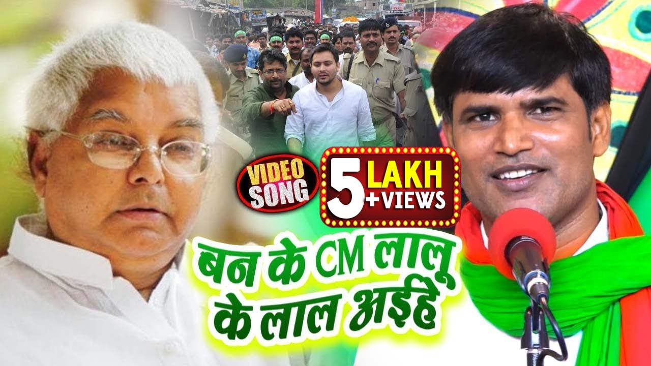 RJD Party Song। बन के CM लालू के लाल अईहे । #Dharmendra Solanki। Bhojpuri Rjd Song 2020