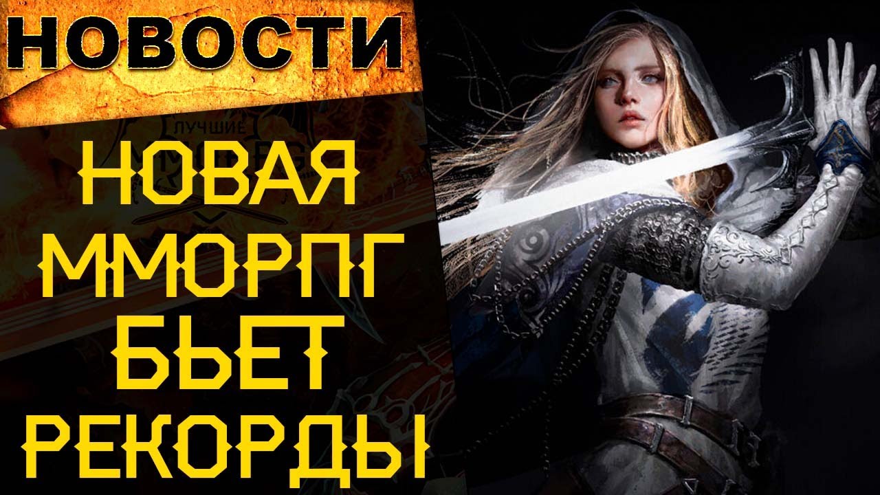 🔥 Новая ММОРПГ от Корейцев. Новые сервер ArhceAge, Мобильная MMORPG TERA / Новости 🔥