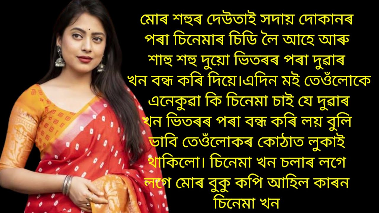 Assamese gk/Assamese motivational gk story/gk story/Assamese gk story/gk/motivational gk story 