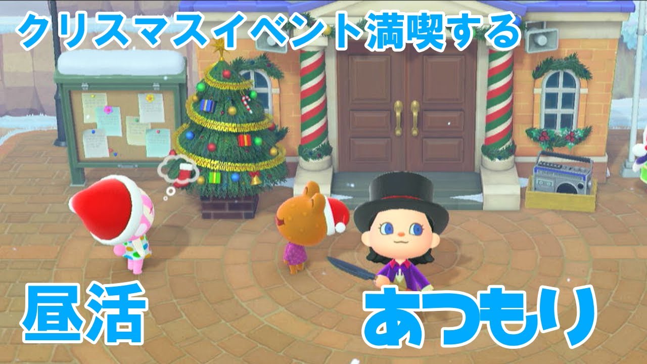 【あつまれどうぶつの森】メリークリスマス。今日はクリスマスだからみんなで楽しく、クリスマス満喫しよう＃animalCrossing＃縦型配信＃shorts