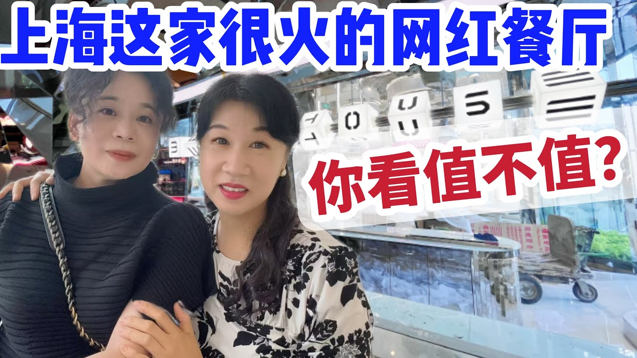 上海陆家嘴很火的的网红餐厅/中国旅游找好餐厅必备手机app/魔都夜景，告别的那一晚