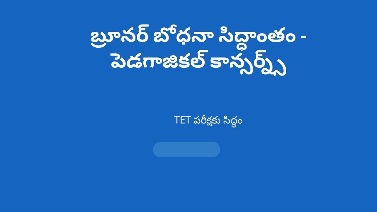 బ్రూనర్ బోధనా సిద్ధాంతం | Pedagogical Concerns | TET Telugu