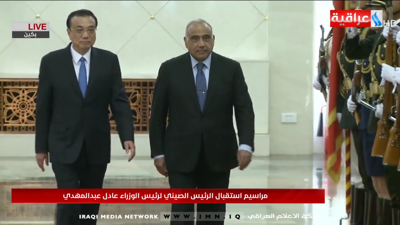 مراسيم استقبال الرئيس الصيني لرئيس الوزراء عادل عبد المهدي
