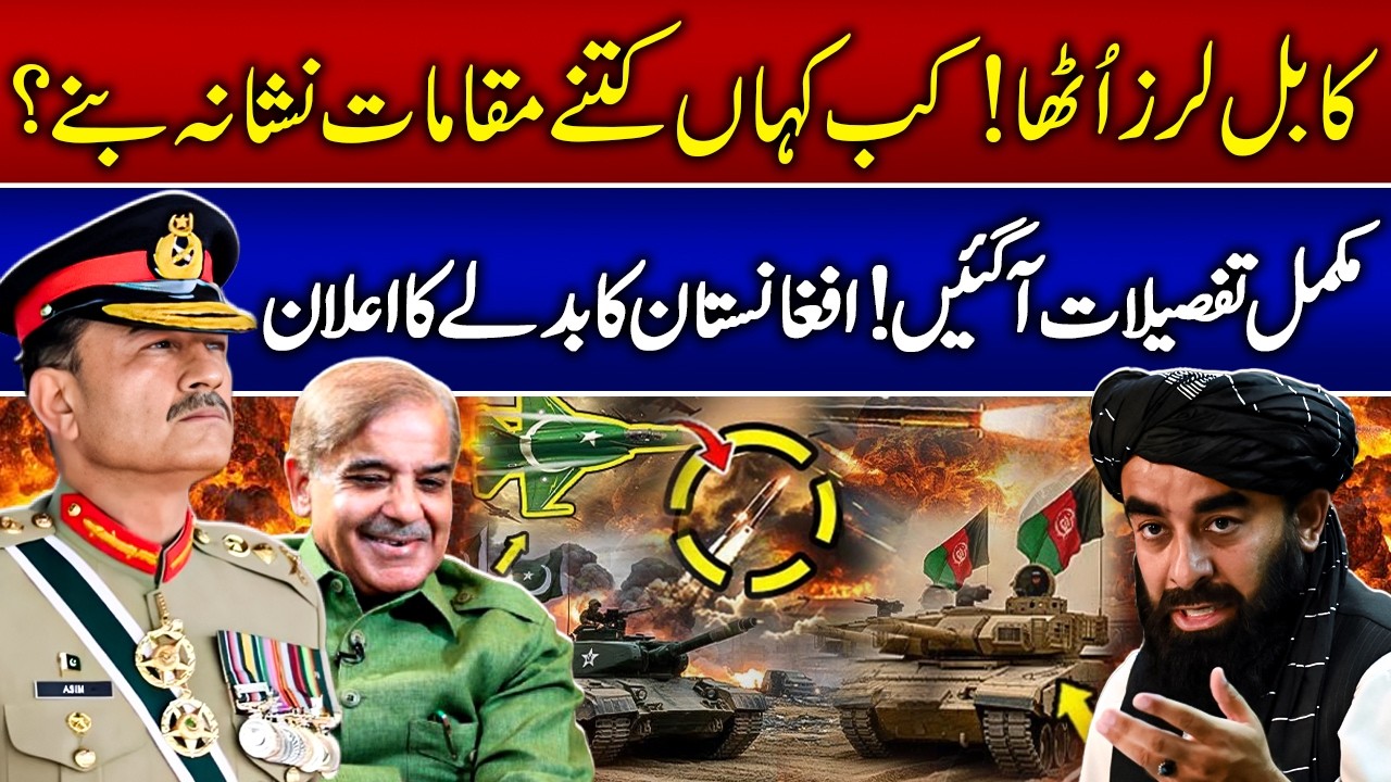 Pakistan Confirms Airstrikes in Afghanistan | Paktika, Paktia, Bermal & Kabul Reports