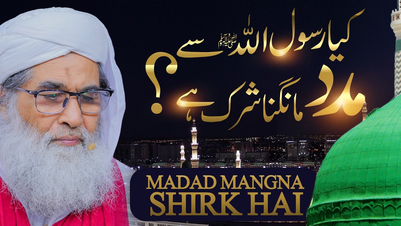 Kya Nabi ﷺ Se Madad Mangna Shirk Hai? | Maulana Ilyas Qadri Latest Bayan