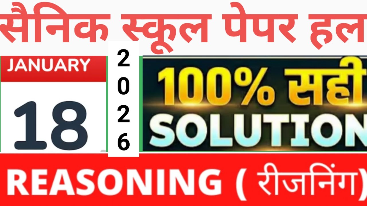 sainik school 2026 paper solve #reasoning #intelligence 18 जनवरी 2026 सैनिक स्कूल कक्षा 6 पेपर हल 