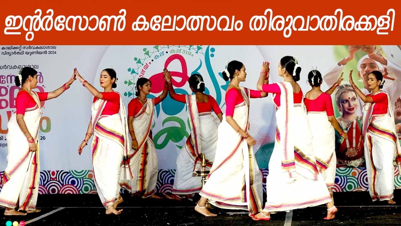 INTERZONE FESTIVAL THIRUVATHIRAKKALI