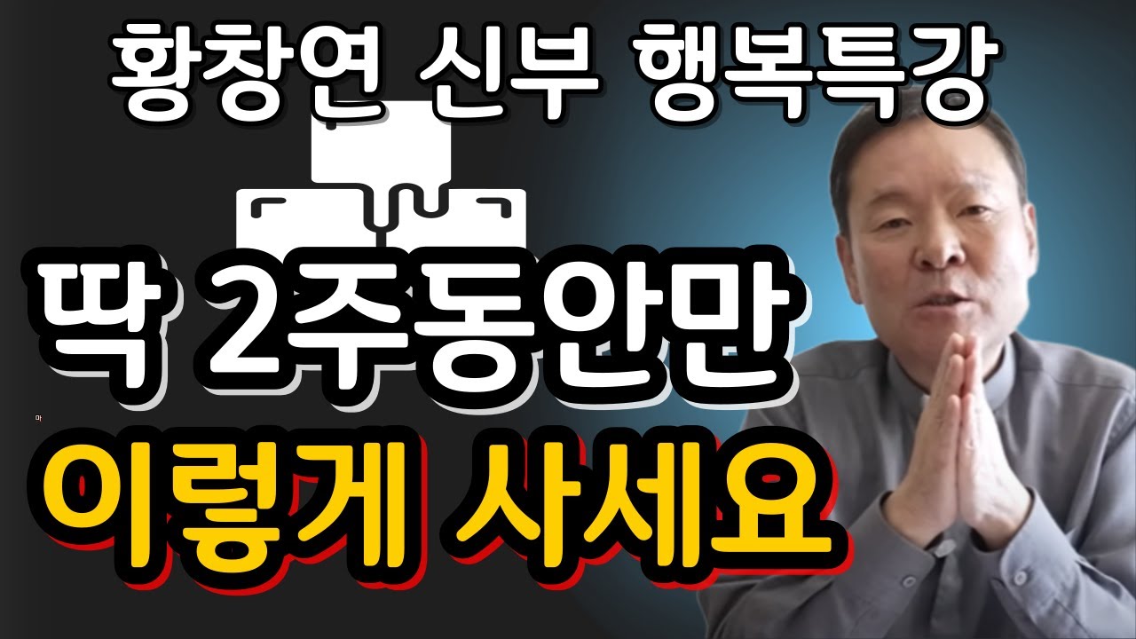 나이들고 혼자 남으면 절대로 행복하지 않은 이유ㅣ귀티나는 노후를 위한 행복특강ㅣ황창연신부님최근강의ㅣ황창연신부님행복특강ㅣ인생 조언ㅣ오디오북ㅣ나눔철학