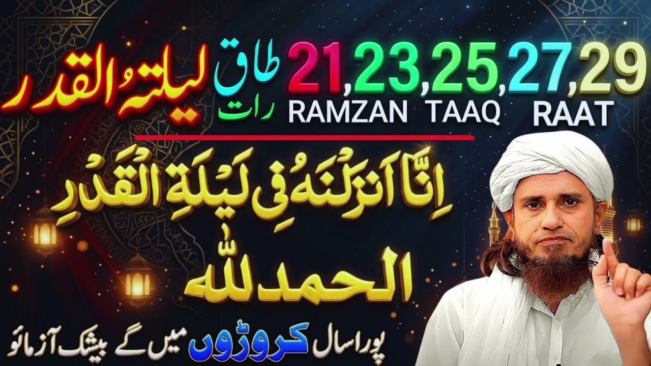 Laylatul Qadr Ki Taaq Raton Ki Khas Ibadat Aur Fazilat _ Ramzan Ki Akhri 10 Raton Ki Ibadat
