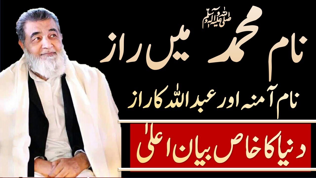 Irfan ul Haq Baba | Secrets of Name Muhammad S.A.W. & Amina & Abdullah