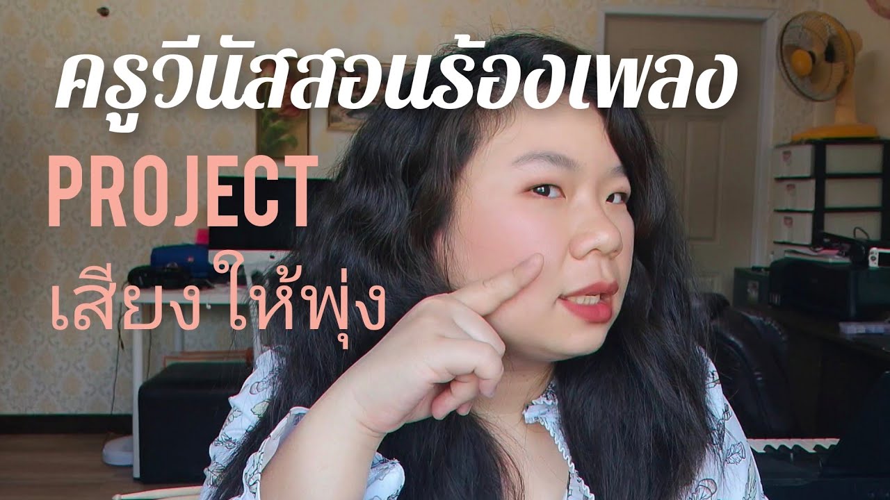 Saturday ok sing : Project เสียงพุ่งเต็ม ลมไม่รั่ว