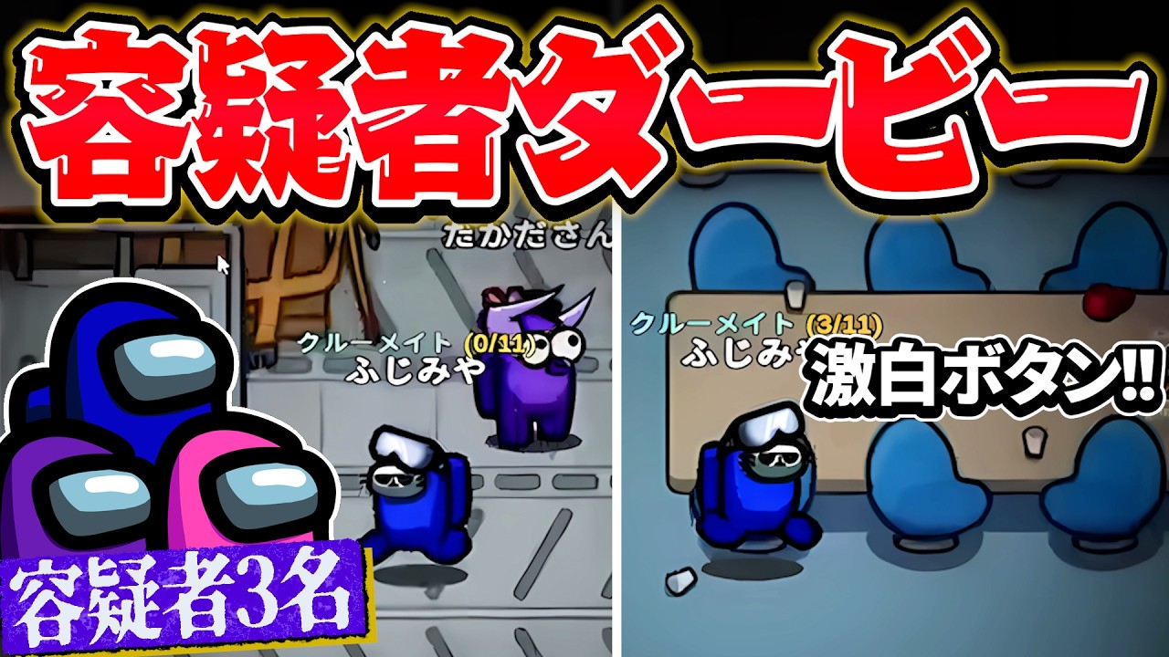 吊られるのは誰だ！容疑者ダービー、開幕です。【AmongUs】