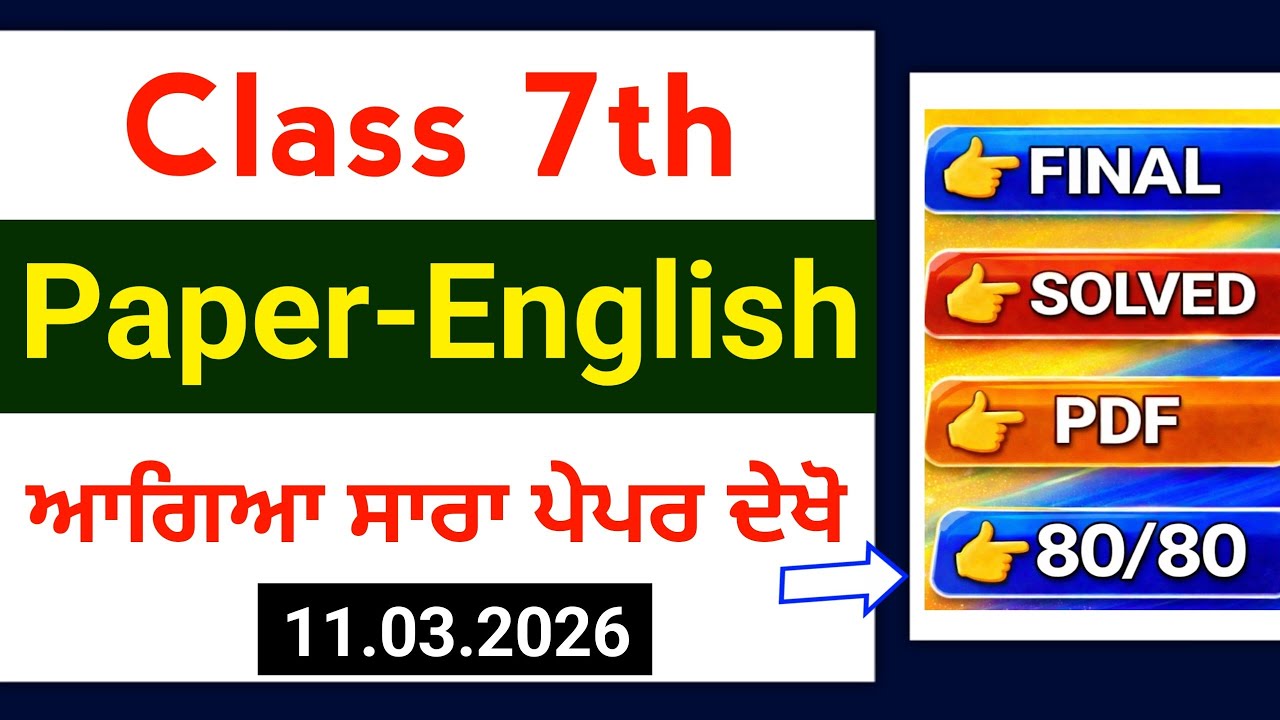7th Class English Final Paper 11 March 2026 | Full Solved | PSEB 7th English final paper 2026 |#pseb