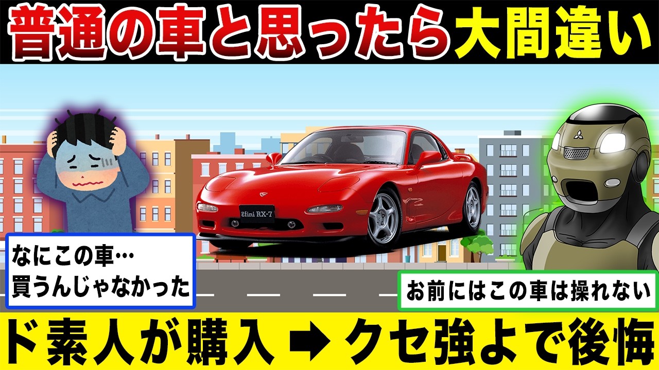 素人では操れない！運転が難しすぎる国産車10選
