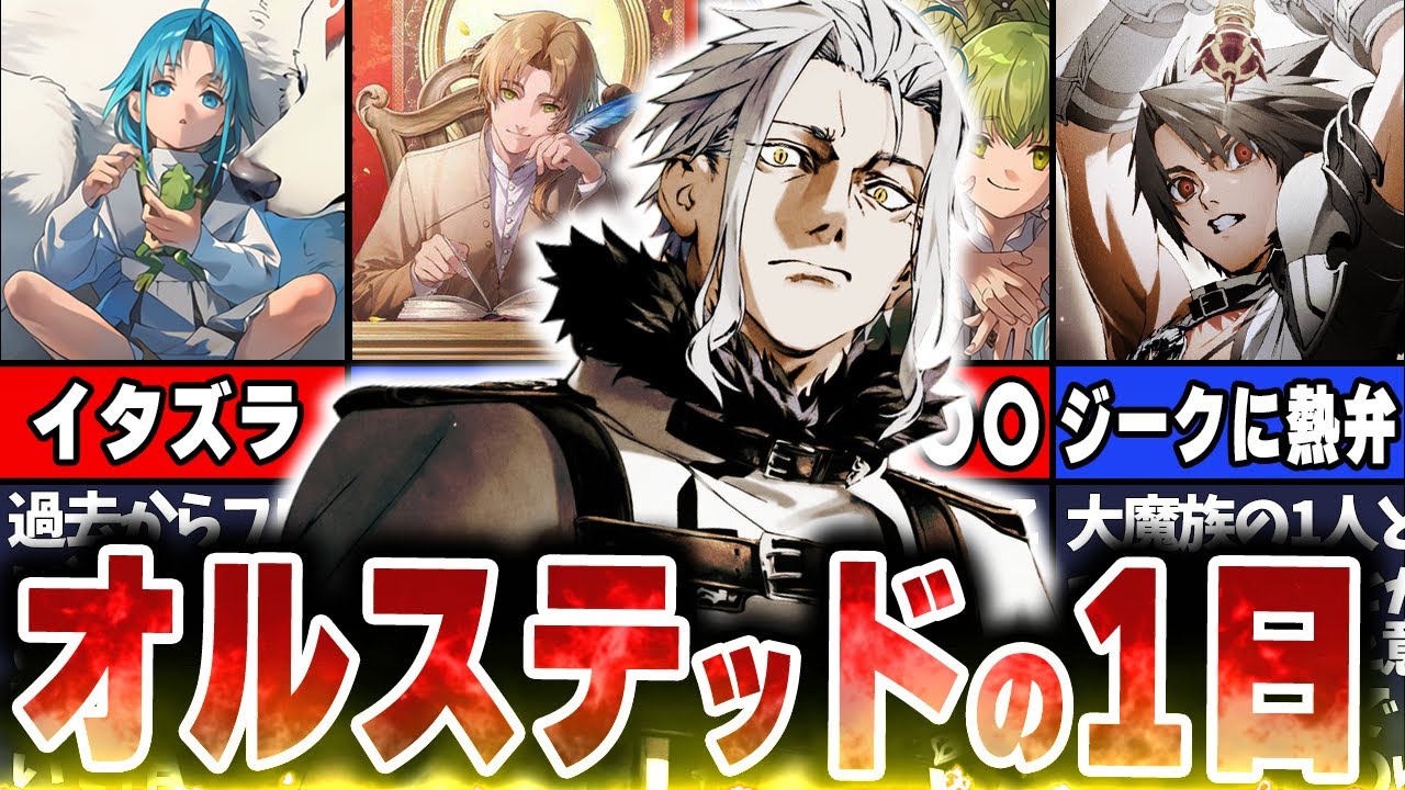 [Mushoku Tensei] История, рассказанная от лица бога-дракона Орстеда!? Объяснение «Дня в офисе»! [...