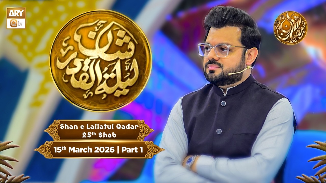 Shan e Lailatul Qadar 25th Shab - Rehmat e Sehr | 15 March 2026 - Part 1 | ARY Qtv