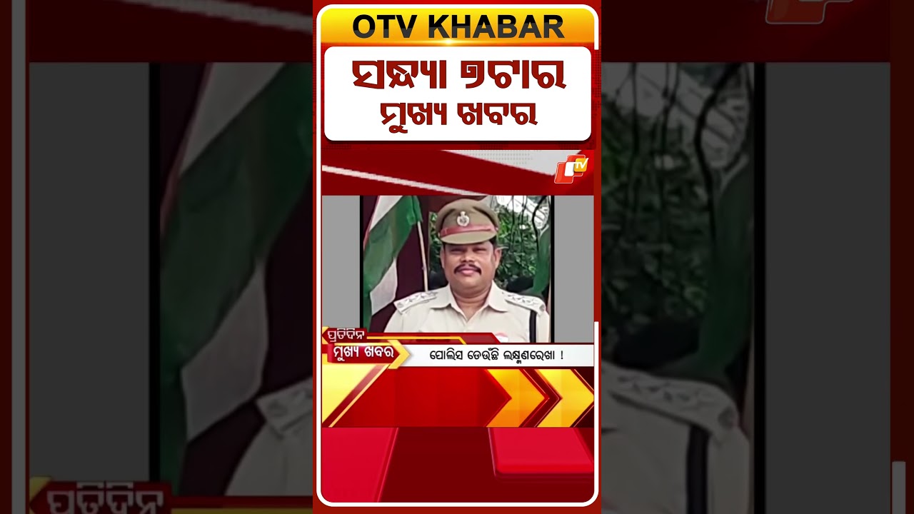 7PMHeadlines | 5th July 2026 | Odisha News | OTV