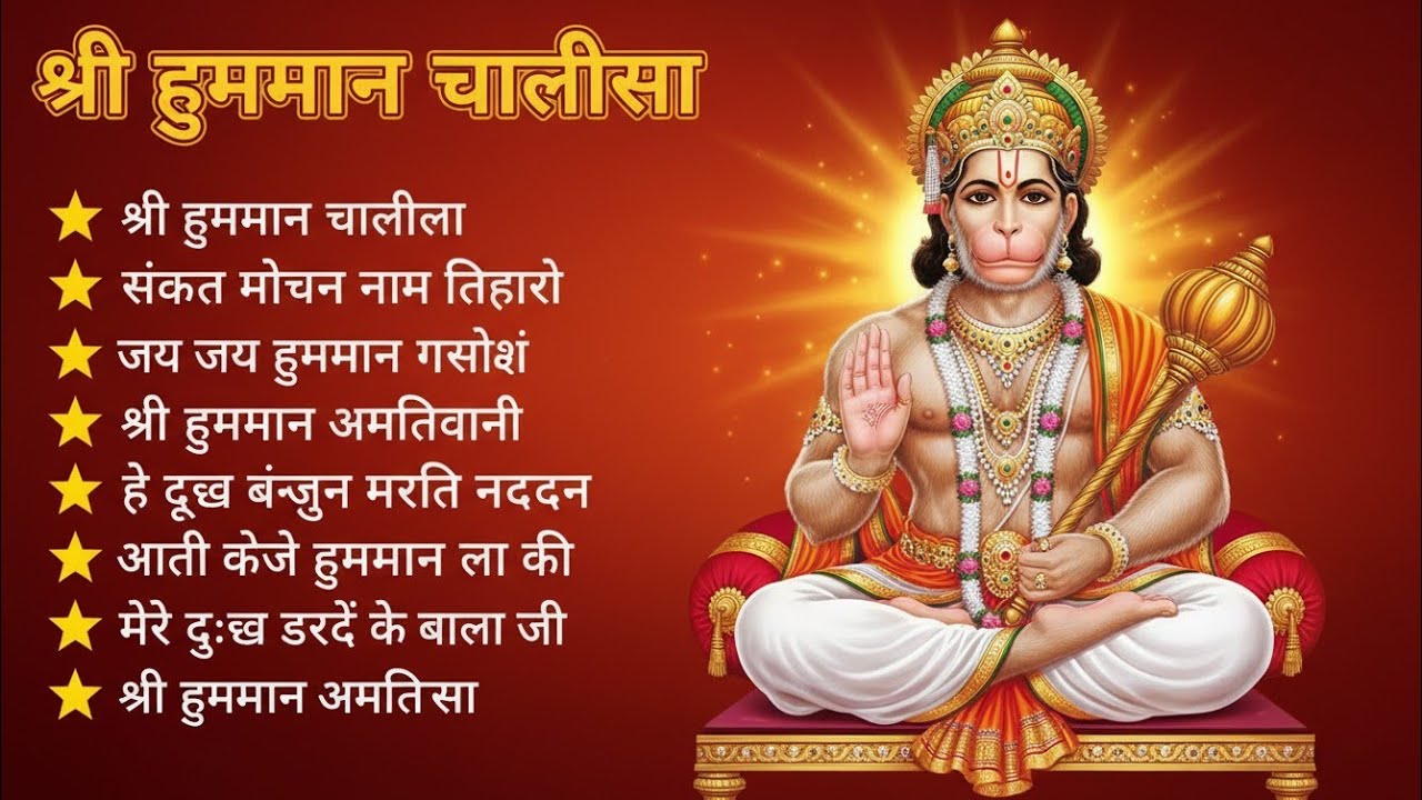 श्री हनुमान चालीसा 🌺🙏 shree hanuman chalisa original video 🙏🌺 gulshan kumar hariharan full hd