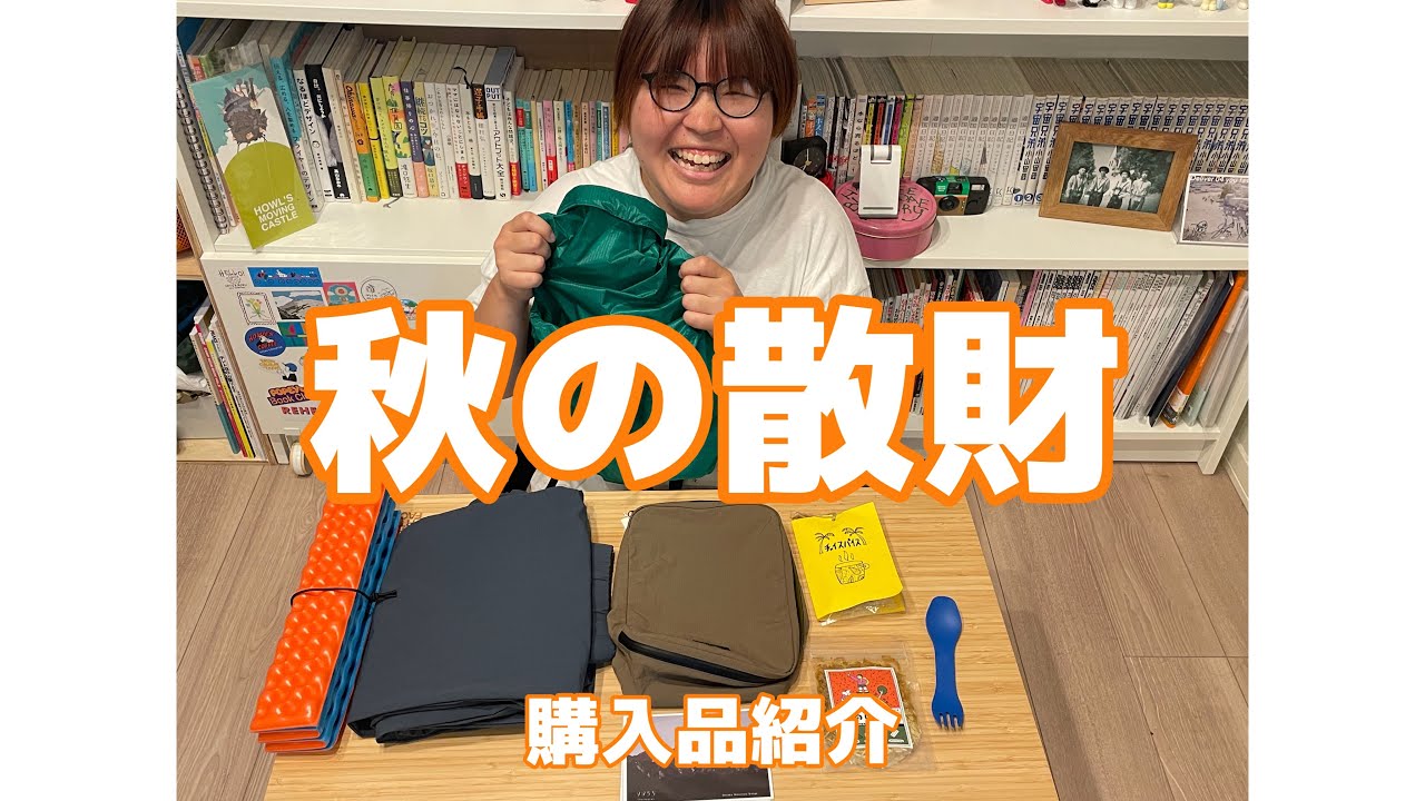 【登山初心者】5万円分の登山アイテムを爆買いしてみた！💸