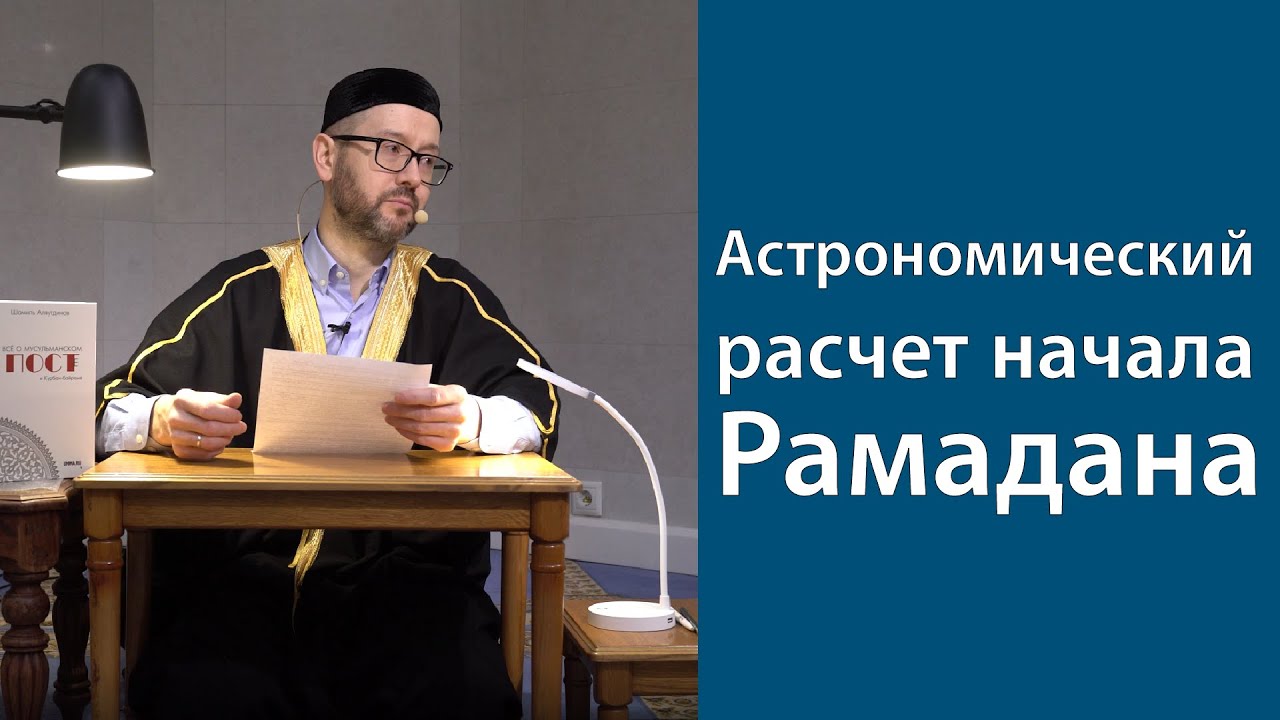 Фетва об определение начала и окончания времени поста в месяц Рамадан