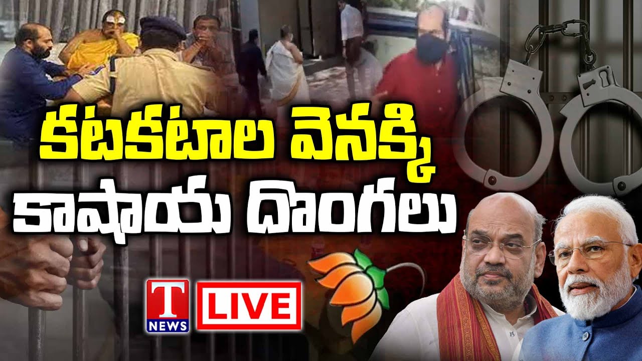 LIVE : Moinabad Farm House Case | TRS MLAs' Poaching Case | PM MODI | BJP Party | T News