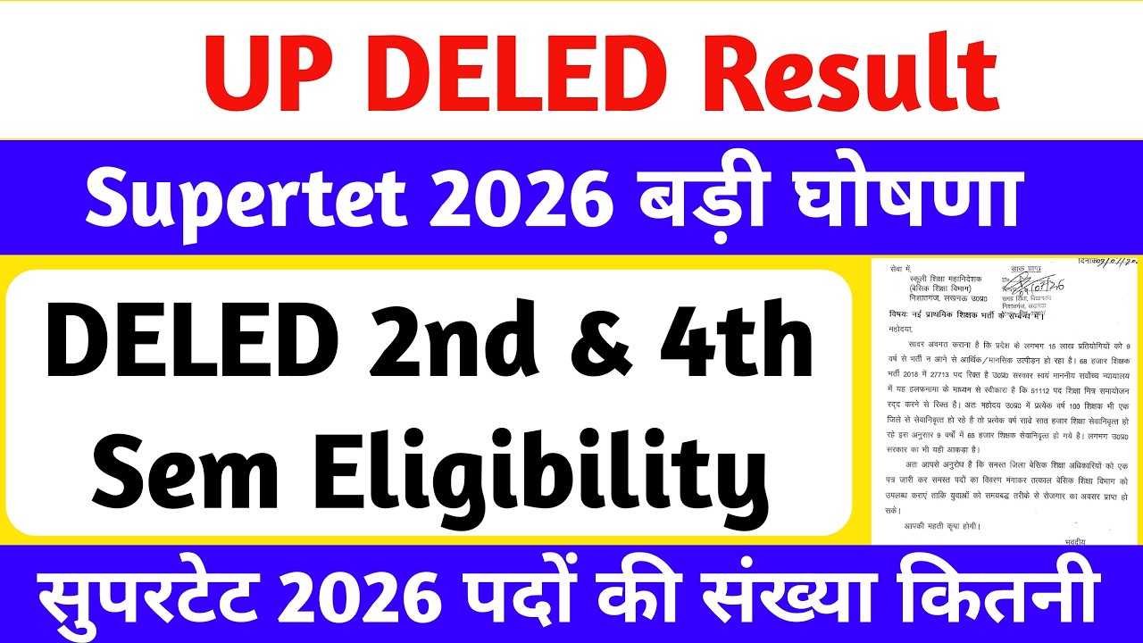 DELED छात्रों के लिए जरूरी सूचना | DELED 1st, 3rd & 4th Semester Eligibility | DELED BTC Eligibility