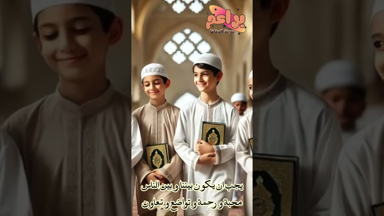 أخلاقي من قرآني - الحلقة الرابعة- خُلُق الوِد 