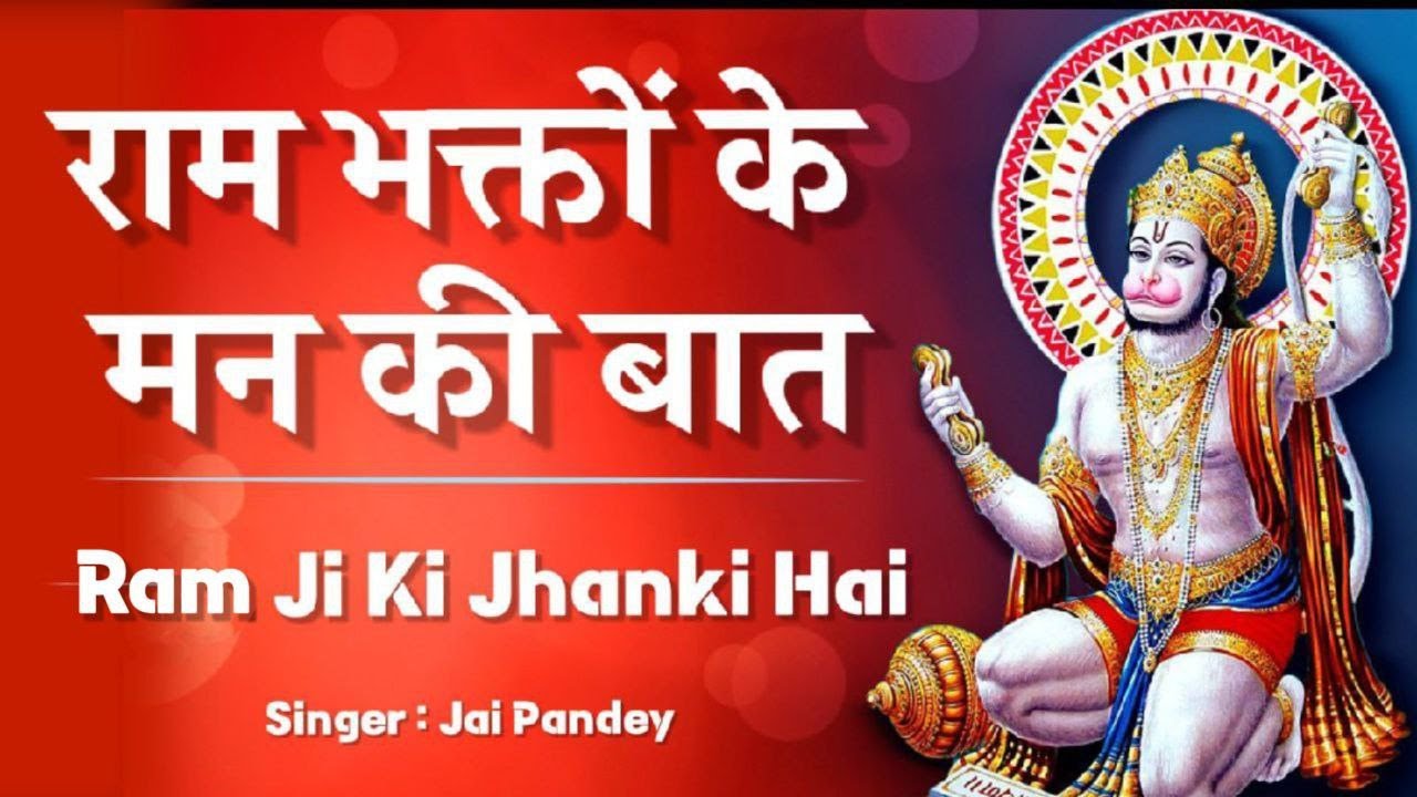 राम भक्तों के मन की बात #2024 की #ramnavmi कैसी होगी | RamJi Ki Jhanki Hai | Mathura Abhi Baki Hai