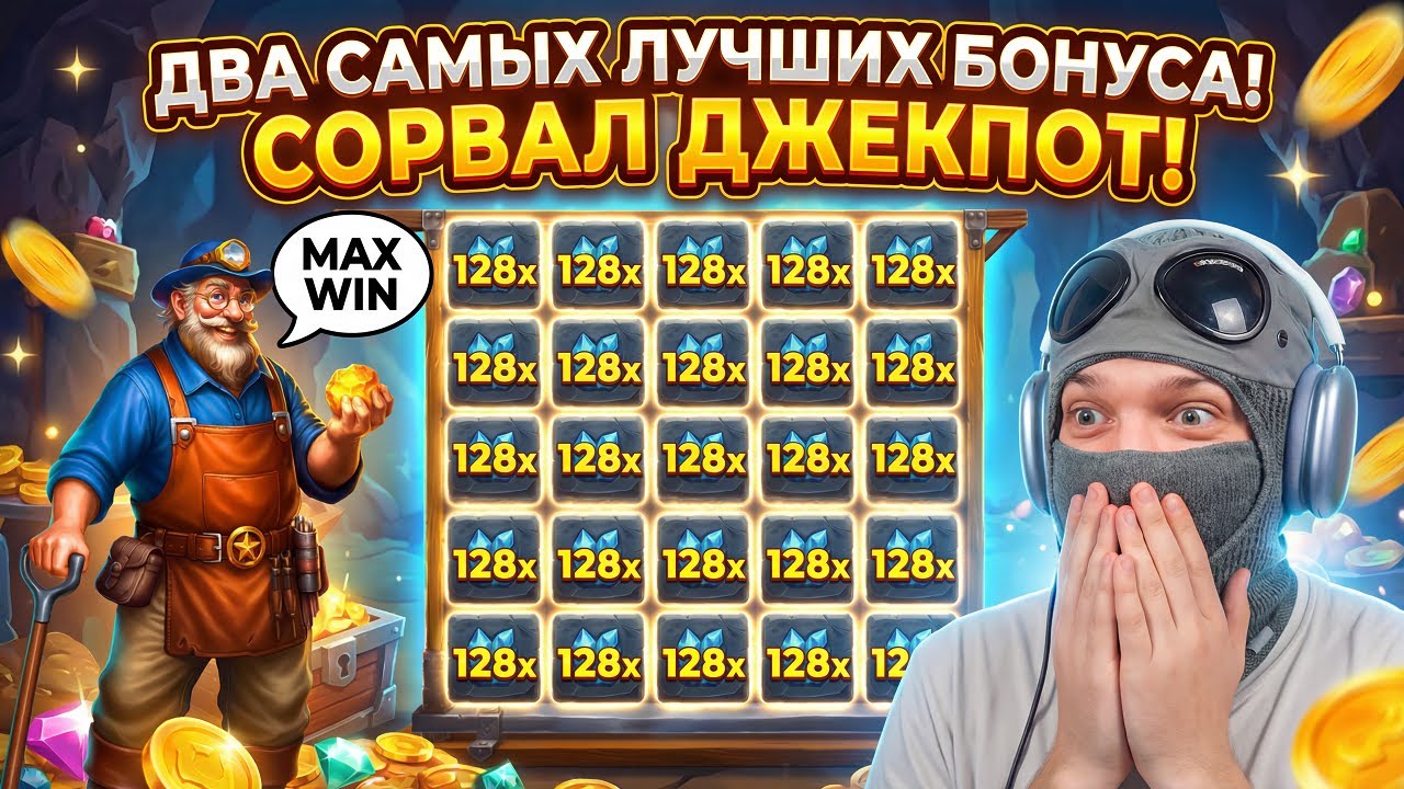 ПОЙМАЛ ДВА САМЫХ ЛУЧШИХ БОНУСА ПОДРЯД! НОВИНКА ГОДА! ШОК!