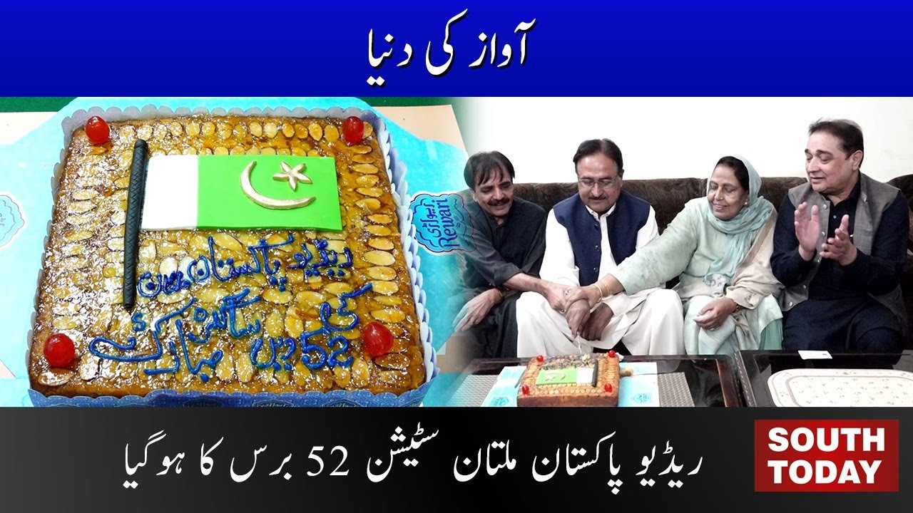 Radio Pakistan Multan 52nd Anniversary - South Today