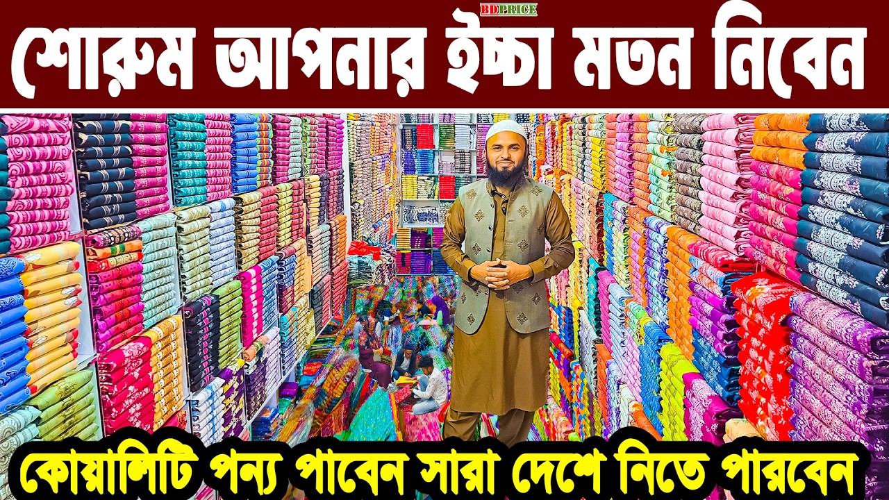 থ্রি পিস এর পাইকারি মার্কেট। banti bazar paikari market। বাটিকের রাজধানী বান্টি বাজার | #threepiece