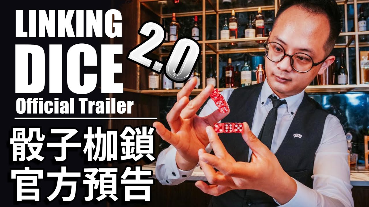 【骰子枷鎖 2.0】Linking Dice 2.0 by Nobuyuki Nojima - Official Trailer