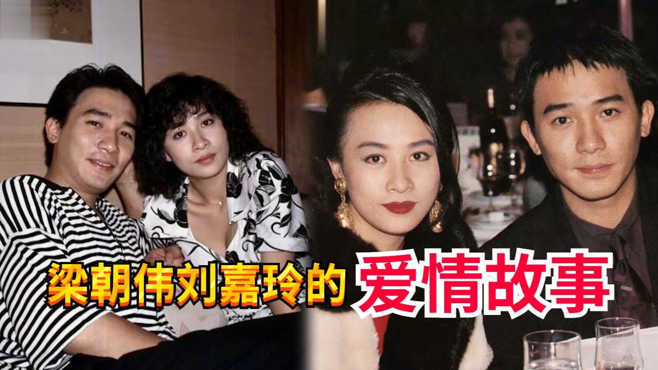被梁朝伟和刘嘉玲的长跑爱情甜到了！互喊爱称大胆放闪，真夫妻果然才是最好嗑的！！#梁朝伟 #刘嘉玲 #明星