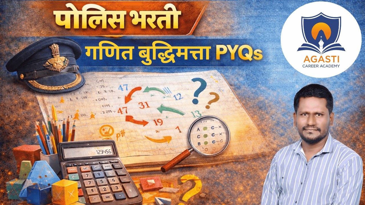 Police Bharti गणित + बुद्धिमत्ता + इंग्रजी | संपूर्ण PYQ विश्लेषण 2026 | Maths Reasoning English