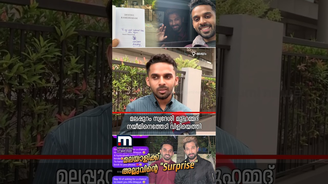 125 ദിവസം തുട&zwj;ർച്ചയായി മെസേജ് അയച്ചു; ഒടുവിൽ ഇഷ്ടതാരത്തെ കണ്ടുമുട്ടി  മുഹമ്മദ് നയീം
