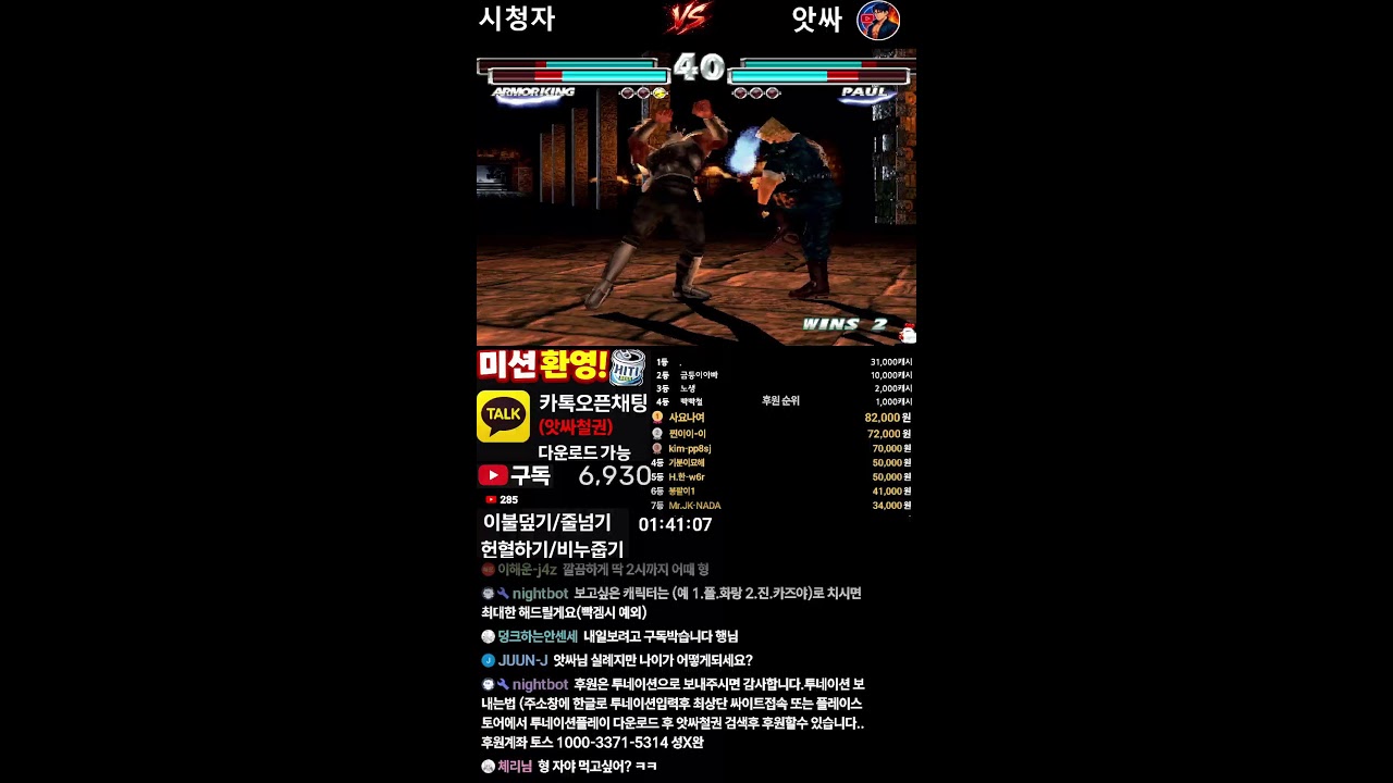앗싸철권 TEKKEN 라이브방송0204