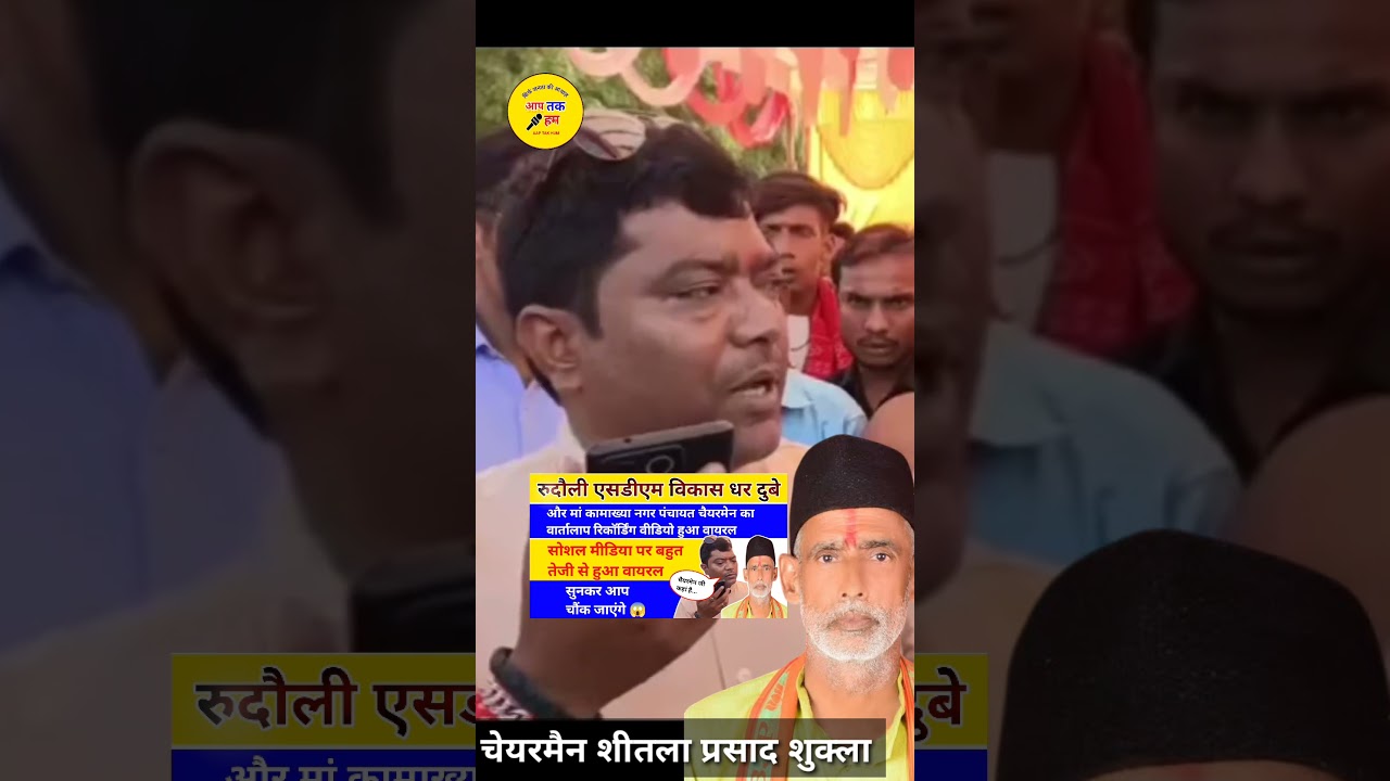 #ayodhya #aajtak #akhileshyadav #shorts #sdmrudauli #viralvideo #aaptakhum #timesnowayodhya  #news