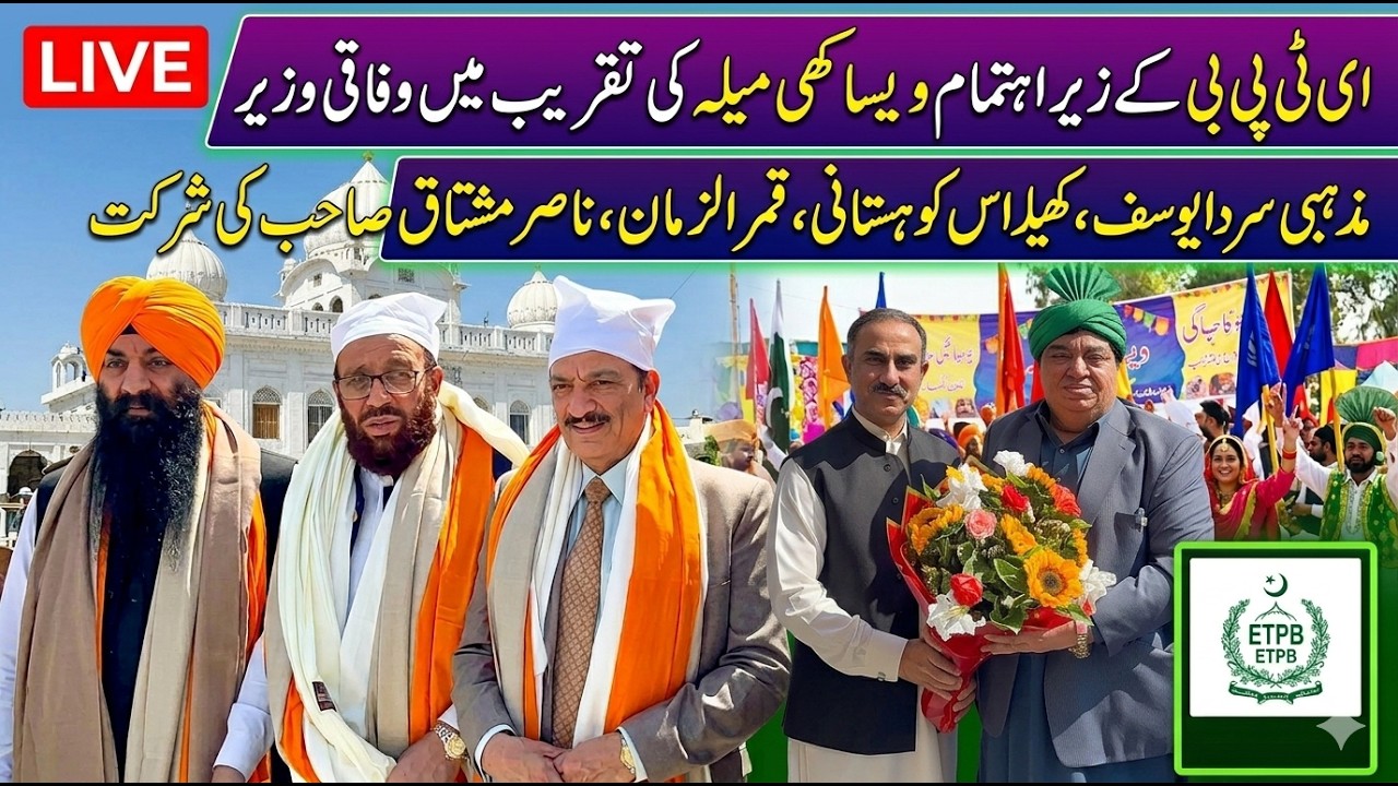 VAISAKHI MELA 2026 AT GURDWARA PANJA SAHIB l ETPB ARRANGEMENTS & SIKH PILGRIMS l Minorities News