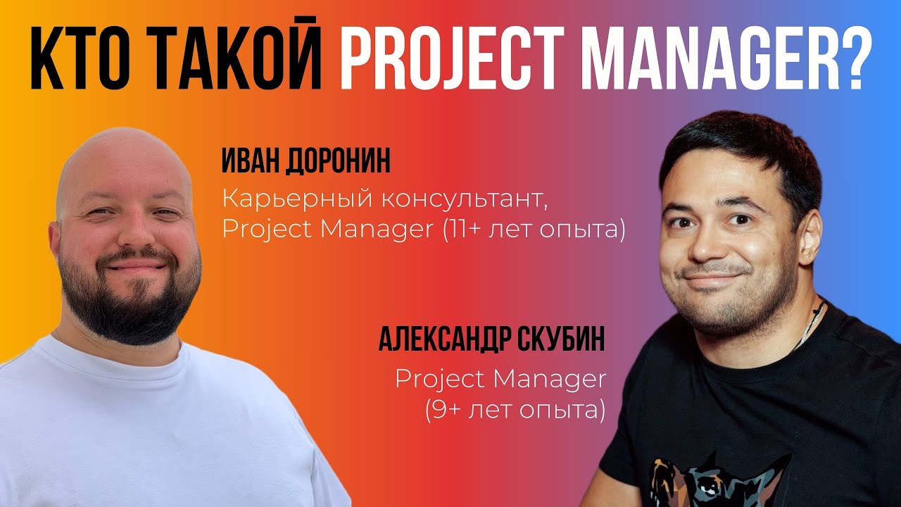 Кто такой Project Manager?