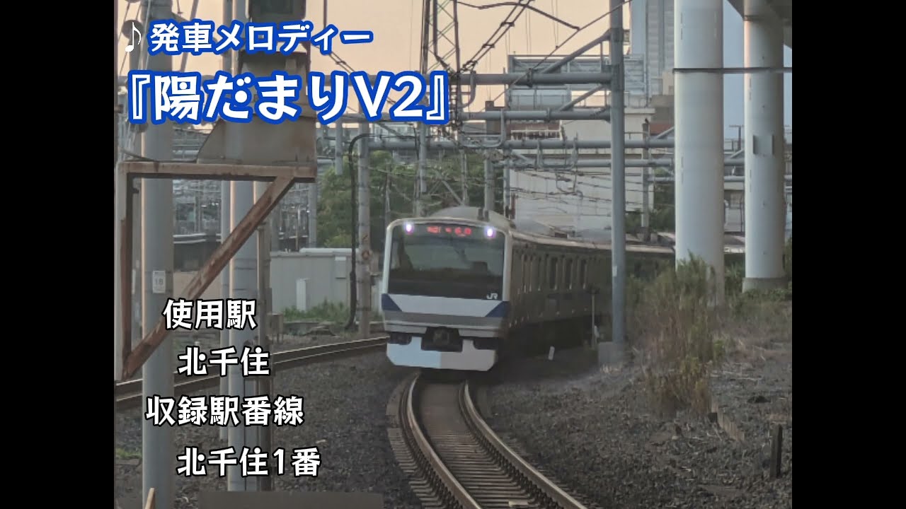常磐線(仙台〜品川)発車メロディー集