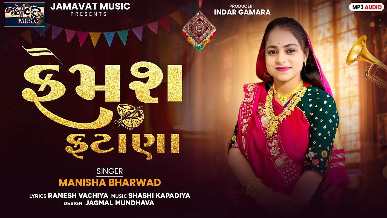 Famous Fatana ||Manisha Bharwad ||ફેમશ ફટાણા ||Non Stop Lagan  Geet ||2026 @JamavatMusic