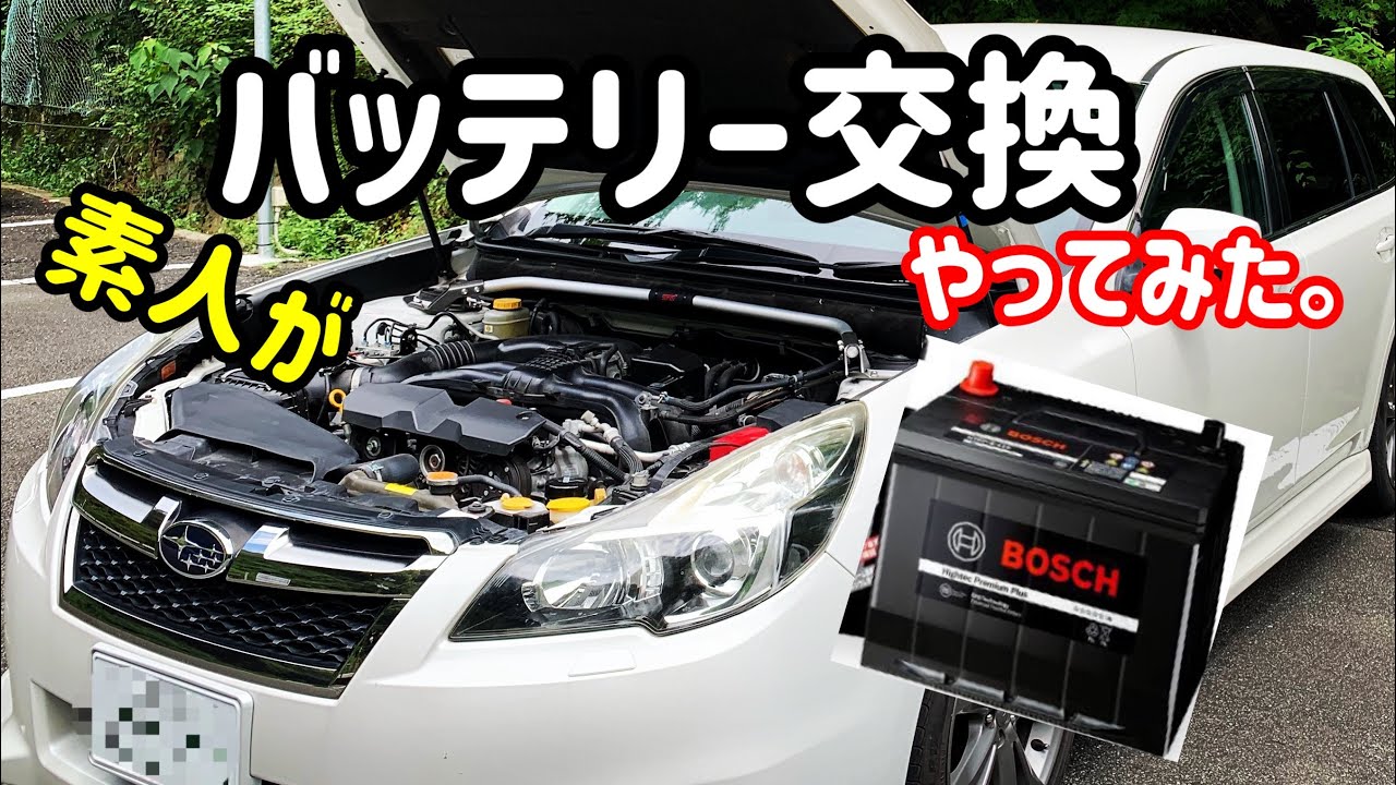 【素人がバッテリー交換してみた】大丈夫？？🚙🚙🚙