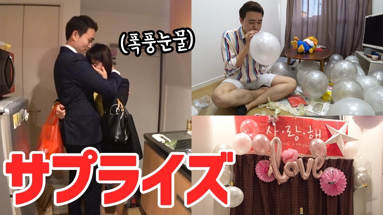 SUB)일본인 여자친구에게 한국식으로 서프라이즈 이벤트를 해줬더니?!! 쿠리코의 눈물.....😭 (한일커플 / 쿠키커플)