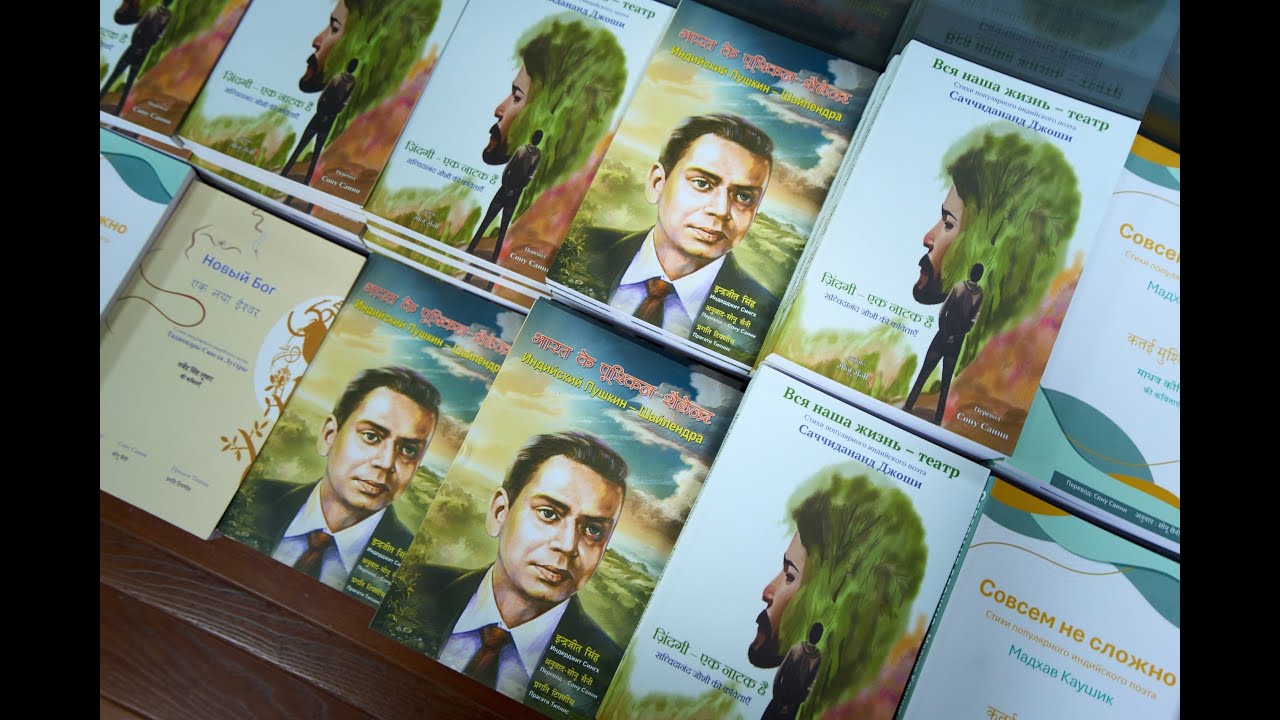 Индийская поэзия в мировой перспективе 2025 | Celebrating Indian poetry in world perspective 2025