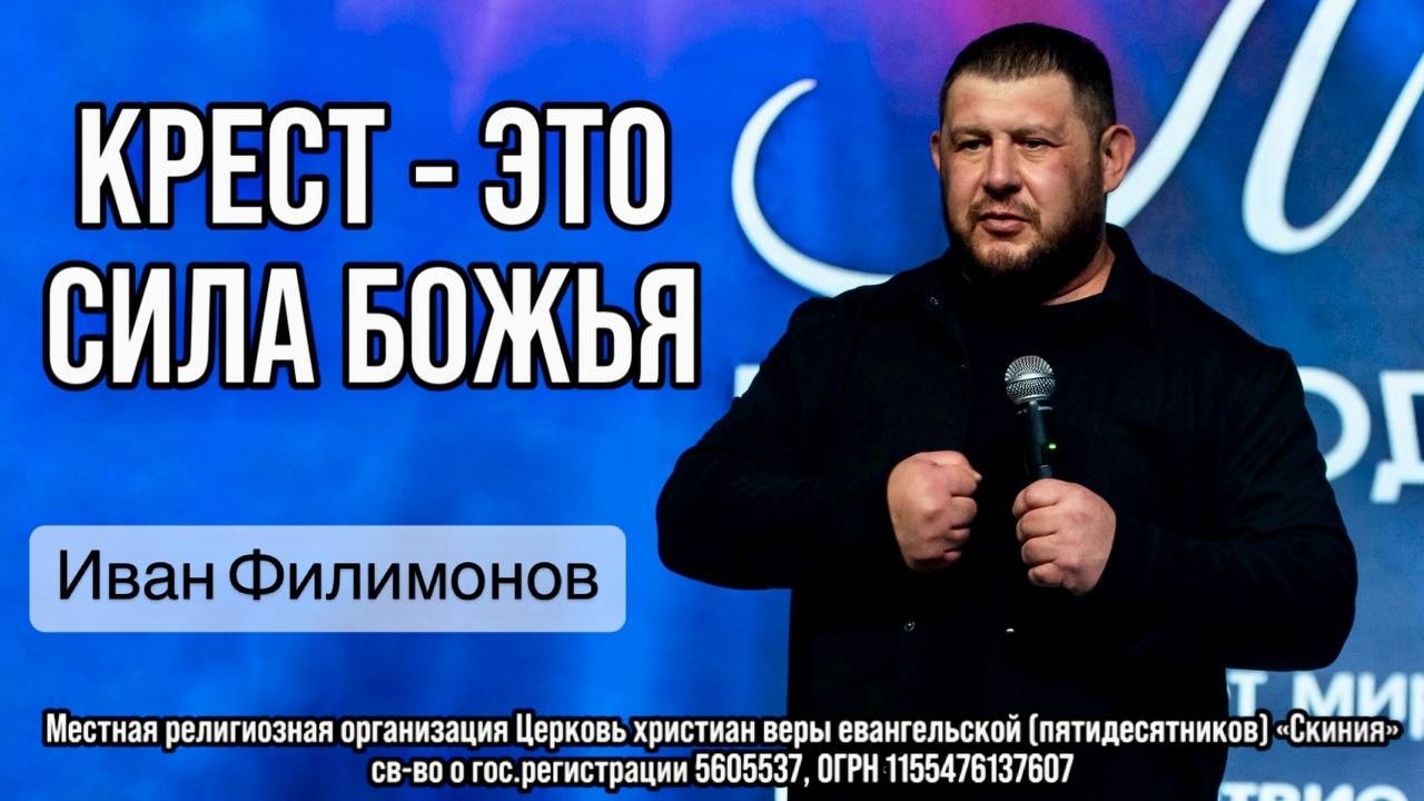 Иван Филимонов 12/03/26г. 