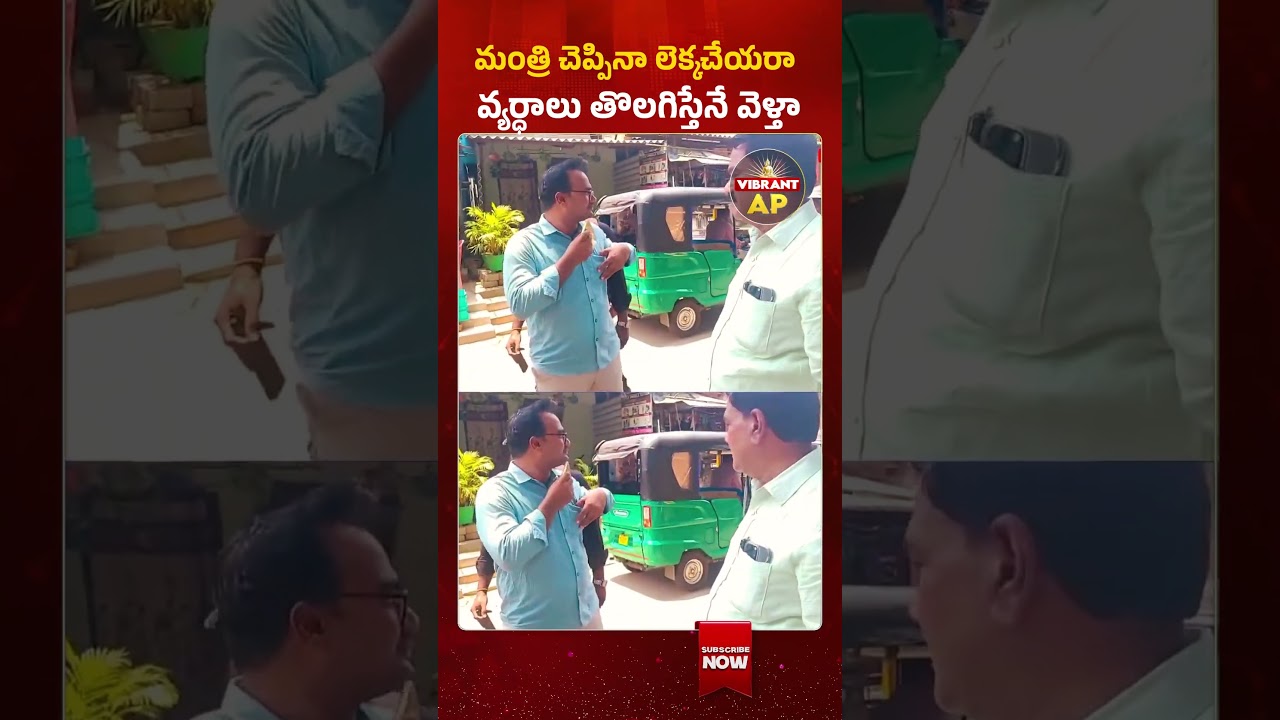 మంత్రి చెప్పినా లెక్కచేయరా#NadendlaManohar #Tenali #JanaSenaParty #APGovt #SpotInspection #Guntur