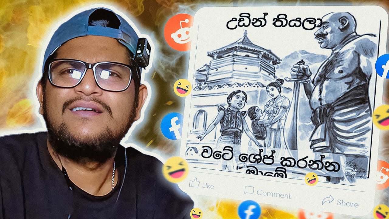 මේ MEME නන් අනේමන්දා ඕයී !! | The kota