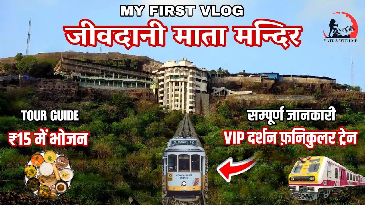 My First Vlog | Jivdani Temple Virar Complete Darshan | Jivdani Mata Mandir Full Guide 2026 |