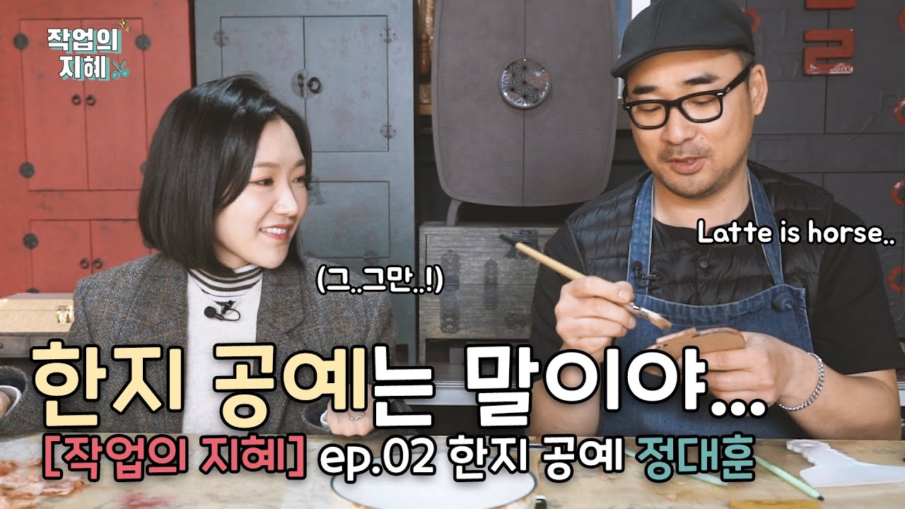 한지 공방에서 배우는 시크릿 노하우~ 한지 꽃병 만들기  [작업의 지혜] ep.02 한지 공예 정대훈 Korean Paper Art 韓紙工藝